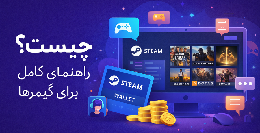 استیم چیست؟ راهنمای کامل Steam برای گیمرها